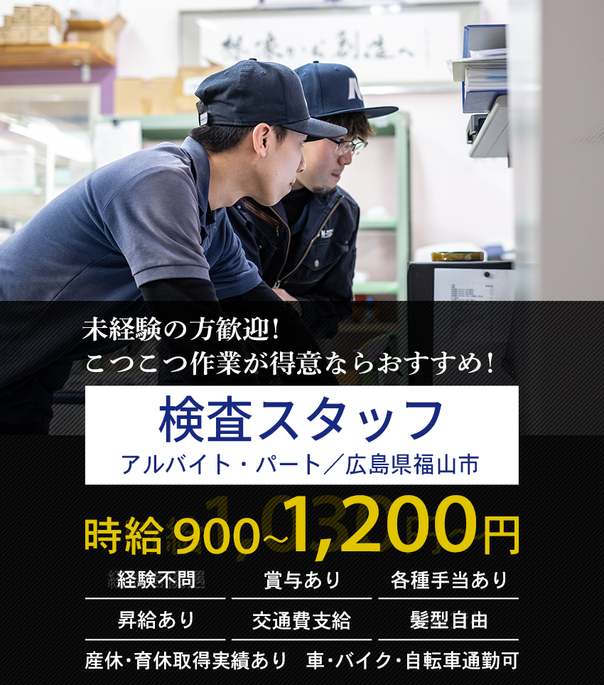 大歓迎！未経験の方 長期勤務希望の方 体を動かすことが好きな方 検査スタッフ（アルバイト・パート）