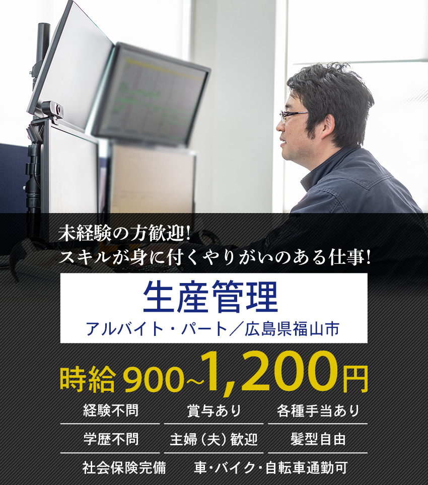 大歓迎！未経験の方 長期勤務希望の方 体を動かすことが好きな方 生産管理（アルバイト・パート）